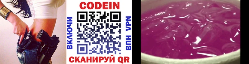 Кодеин Purple Drank  Чайковский 